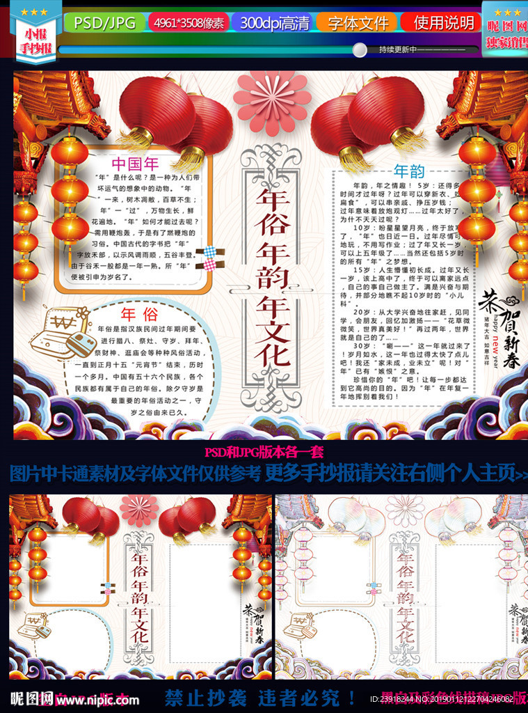 年俗年韵年文化中国风手抄报