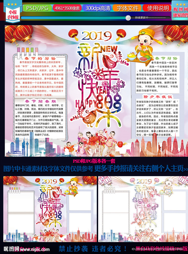 创意新年快乐手抄报