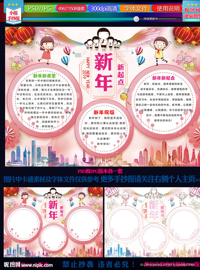 创意新年新起点新气象手抄报