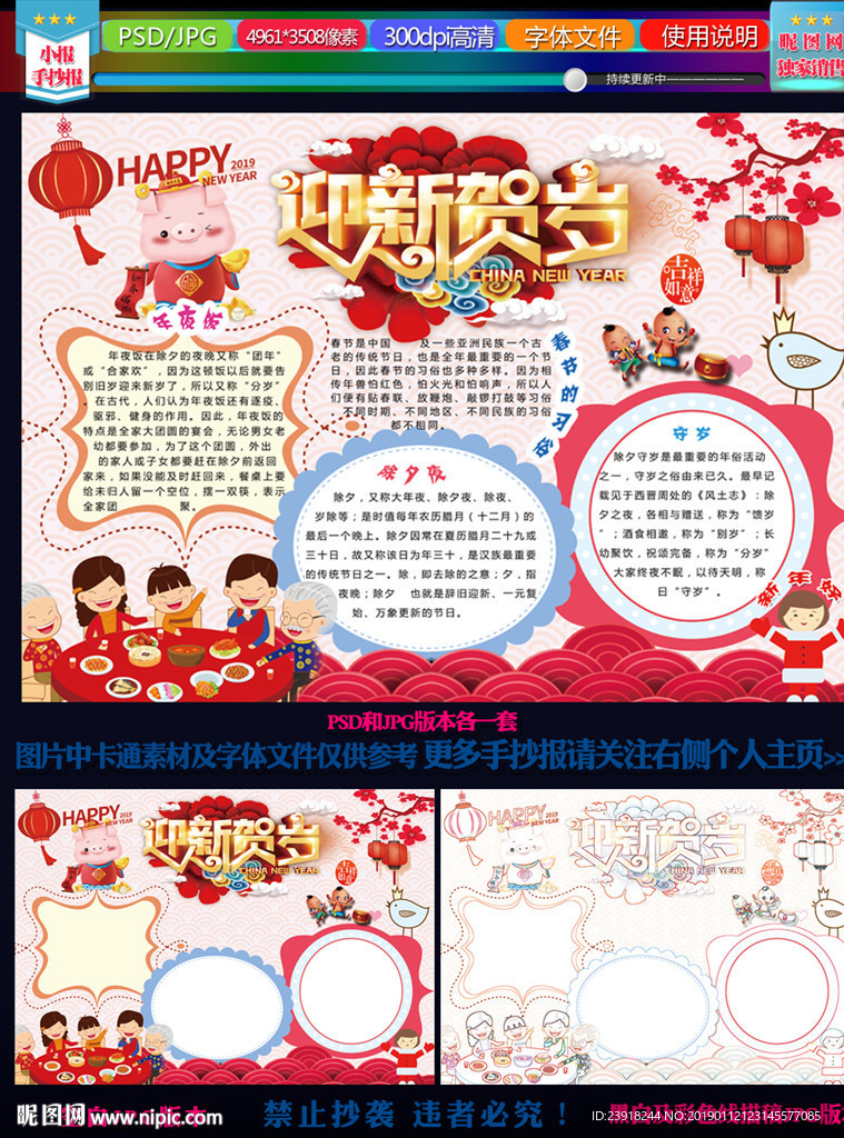 2019迎新贺岁小报