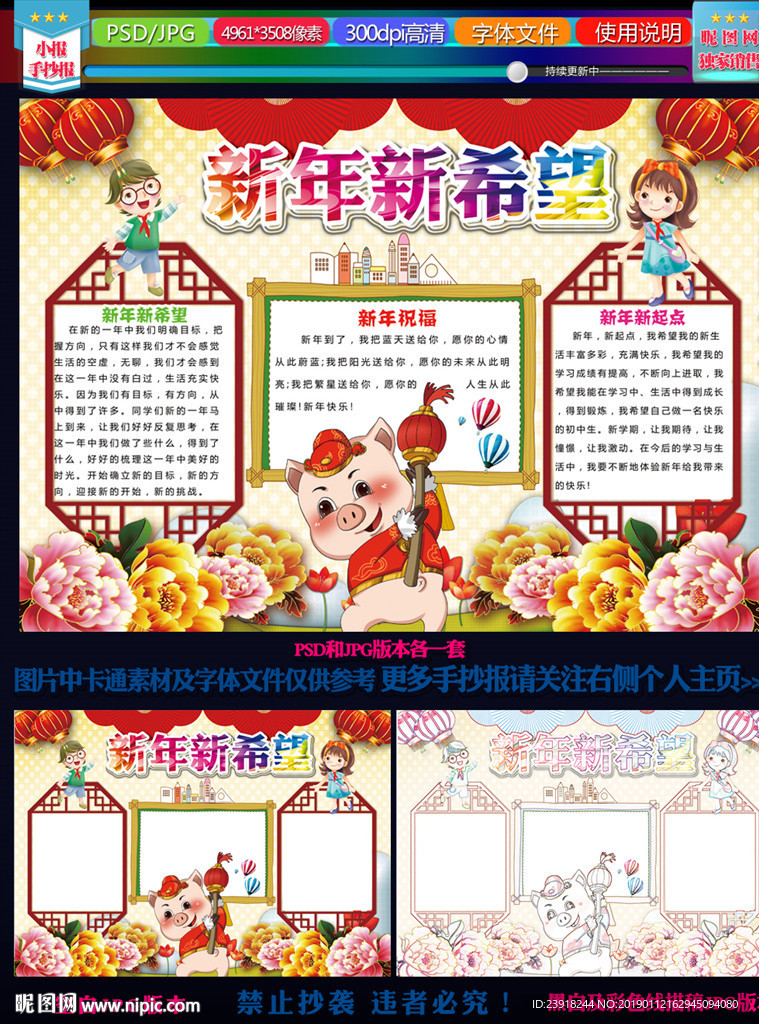 创意新年新希望