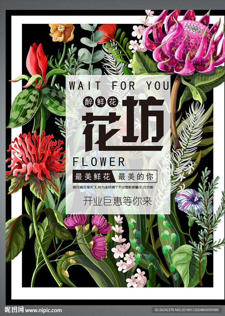 花坊鲜花宣传海报设计