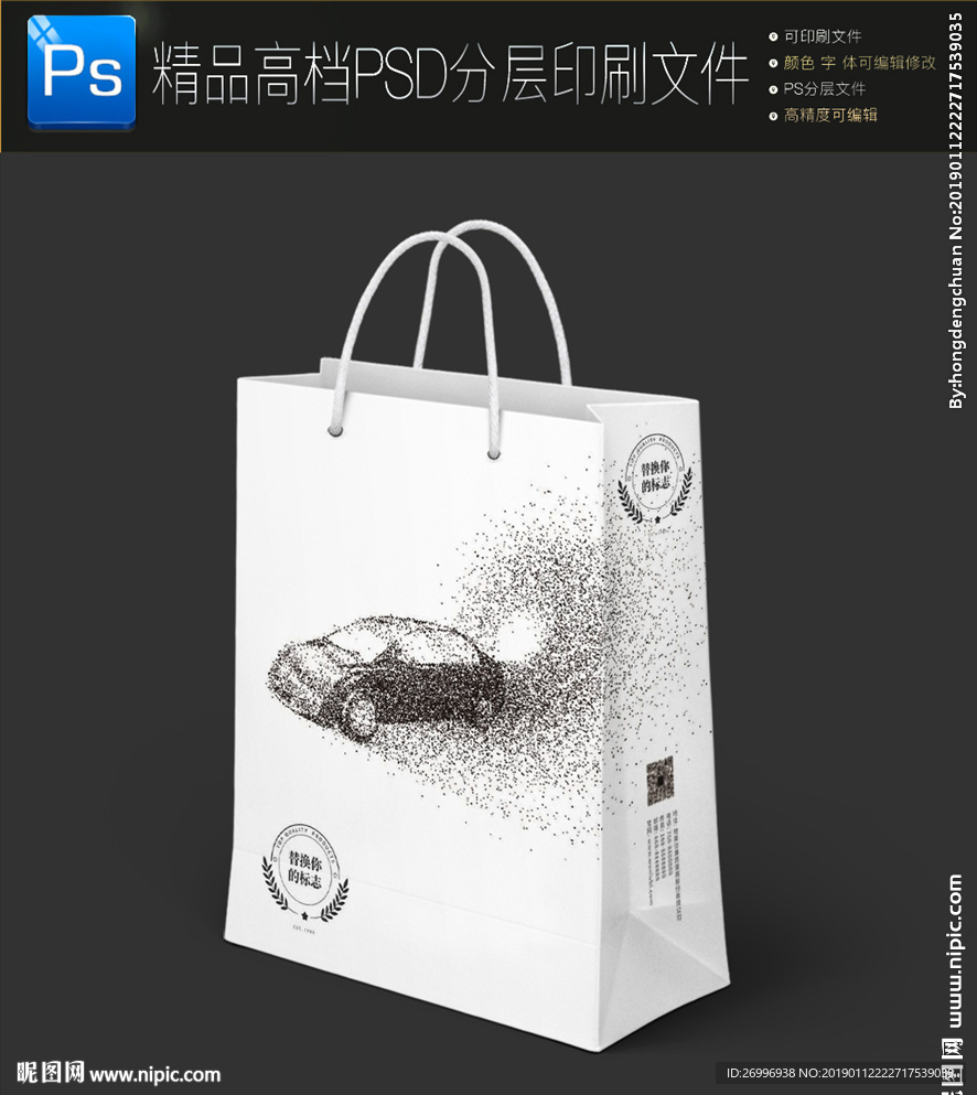 汽车粒子商务手提袋纸袋展开图
