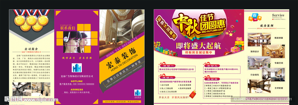 装饰公司三折页