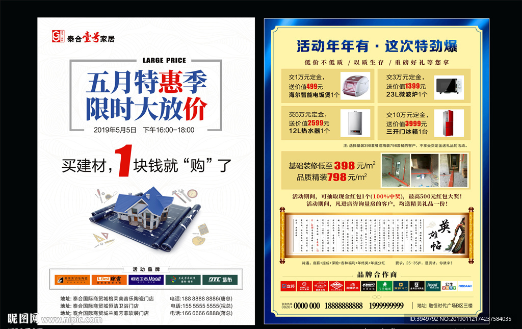 装修公司宣传单