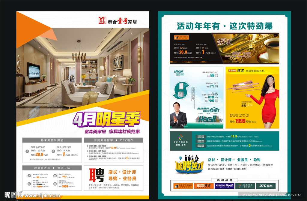 装修公司宣传单