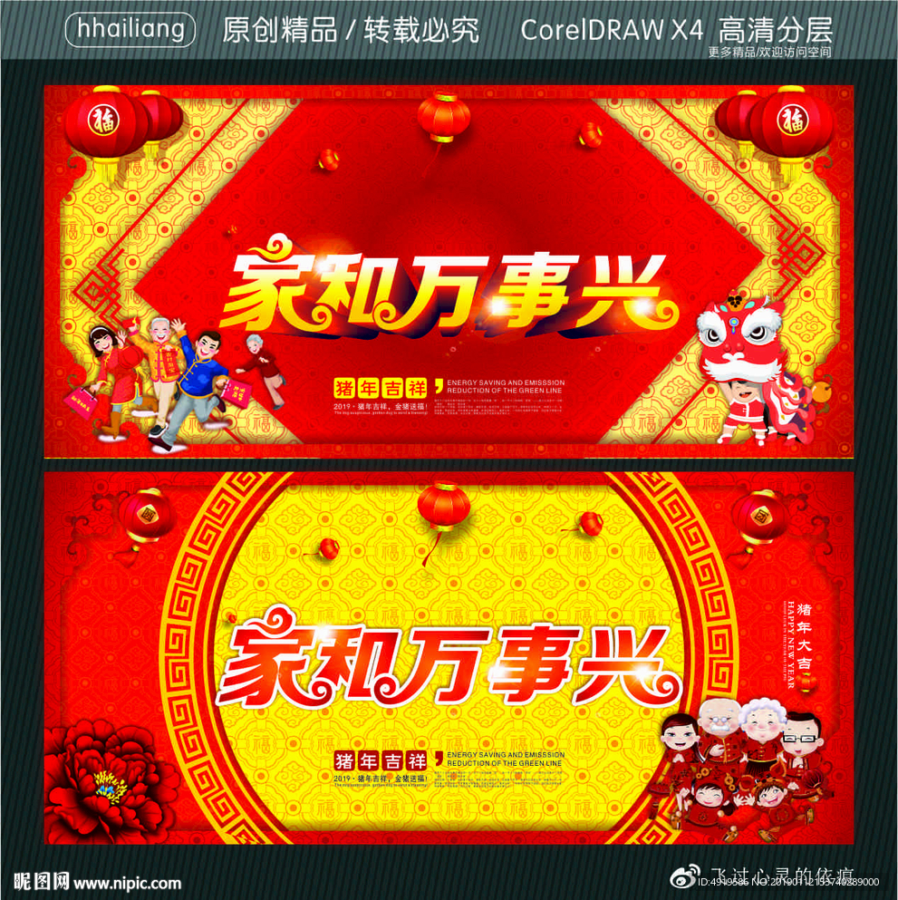 家和万事兴 家的温暖