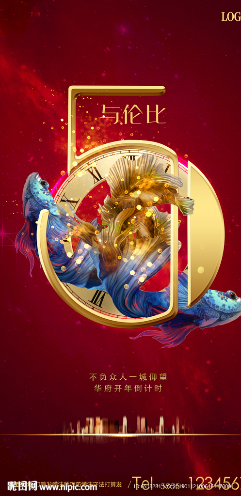 地产倒计时6天 新年倒计时6天