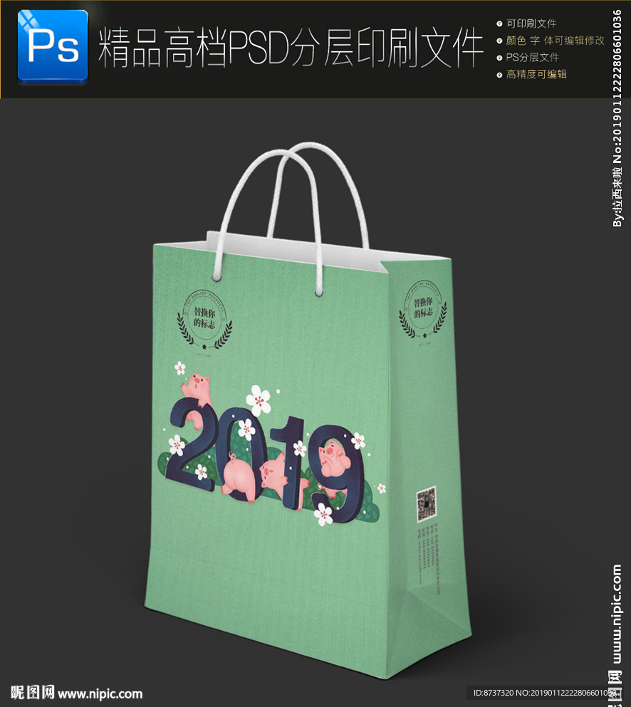 2019清新手提袋纸袋展开图