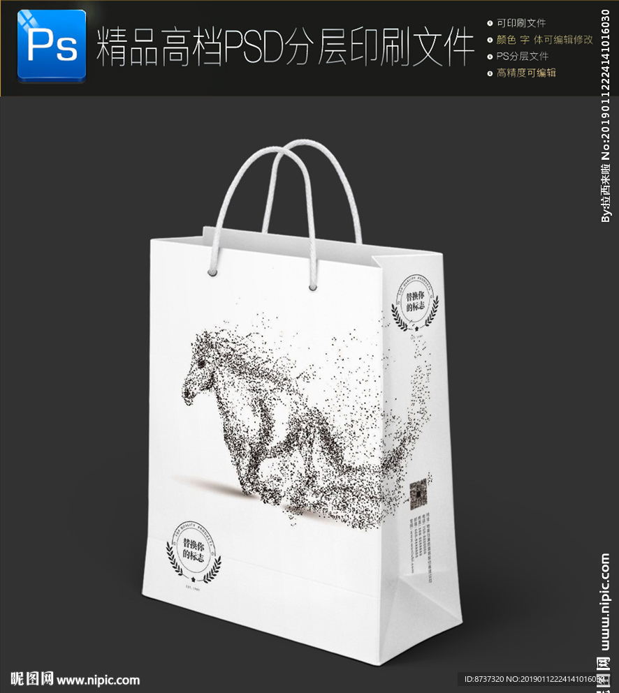 白色骏马商务手提袋纸袋展开图