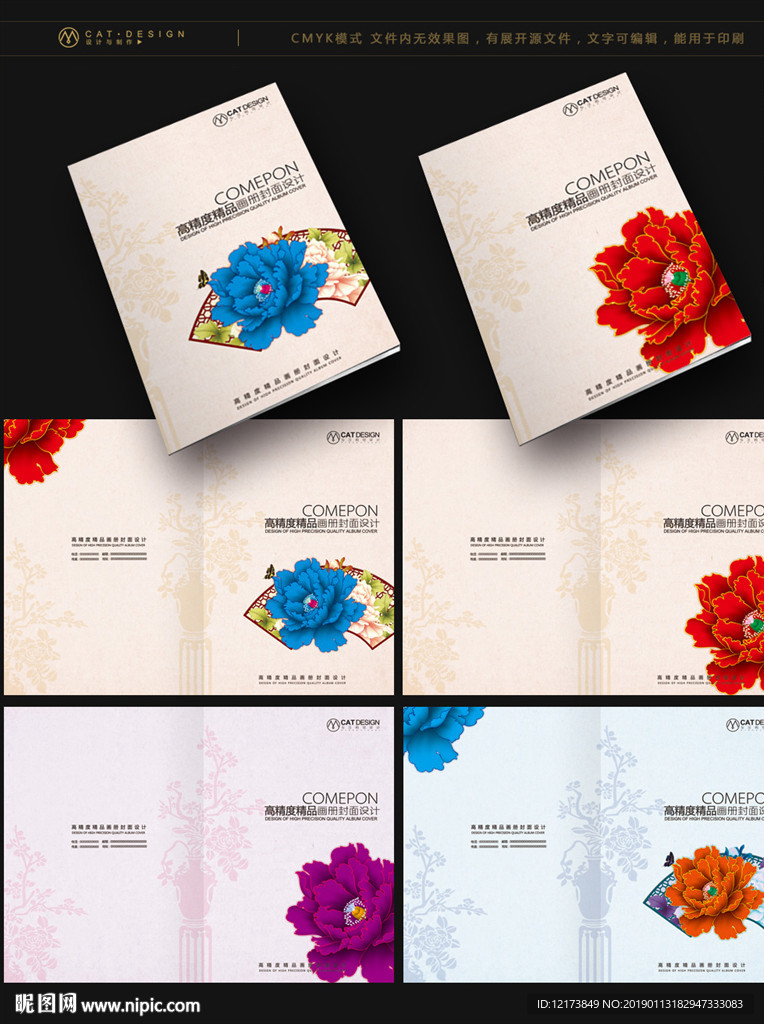 中国风画册封面