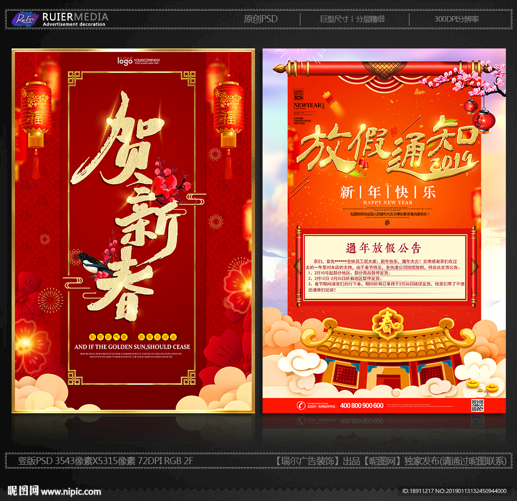 贺新春放假通知