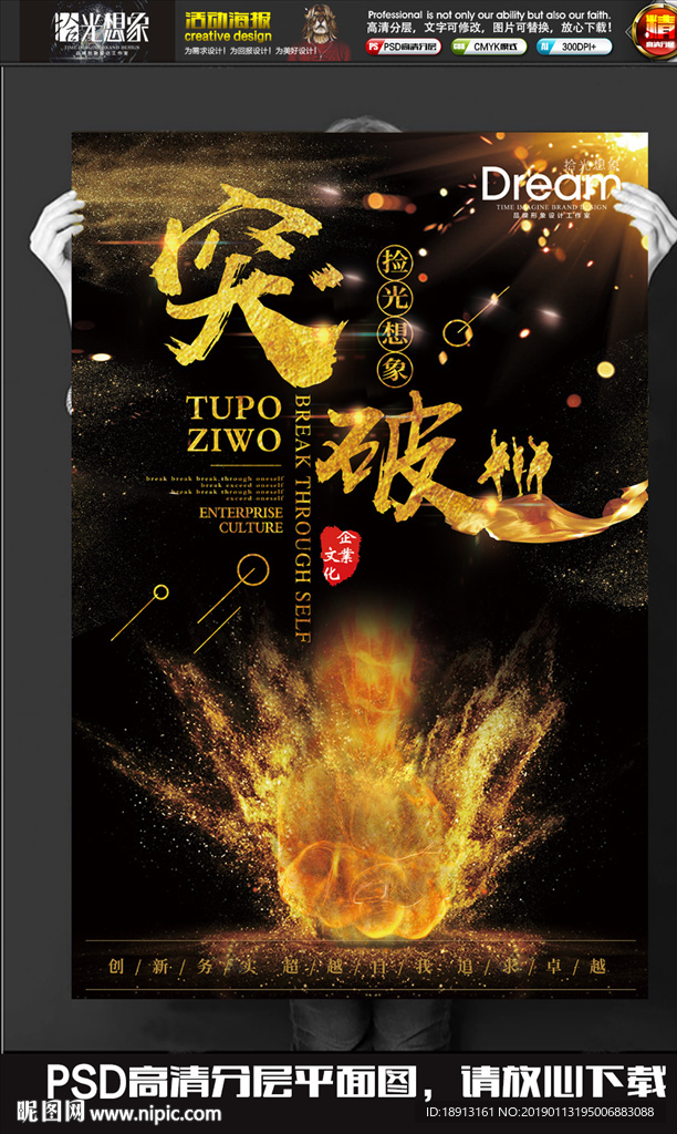 创意时尚黑金突破自我企业文化