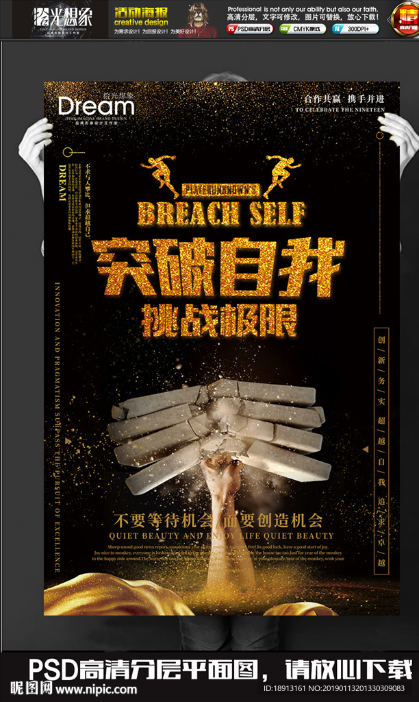 突破自我挑战极限励志企业文化