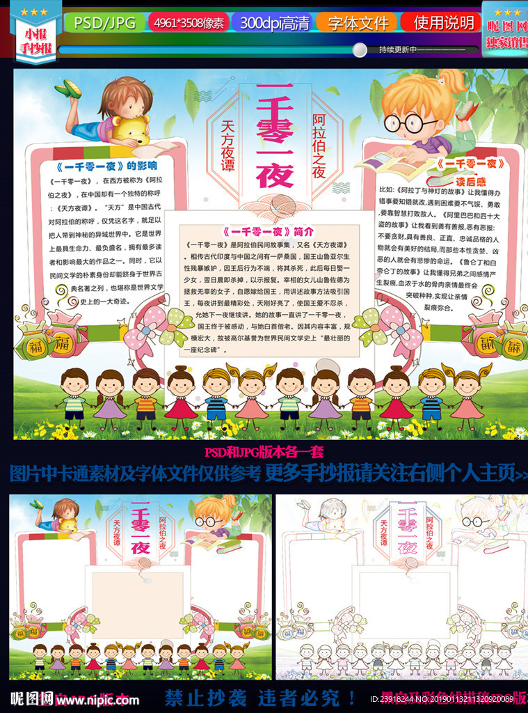 一千零一夜手抄报