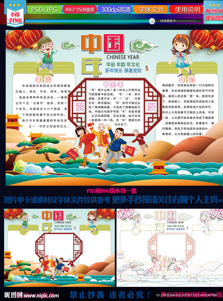 创意中国风中国年