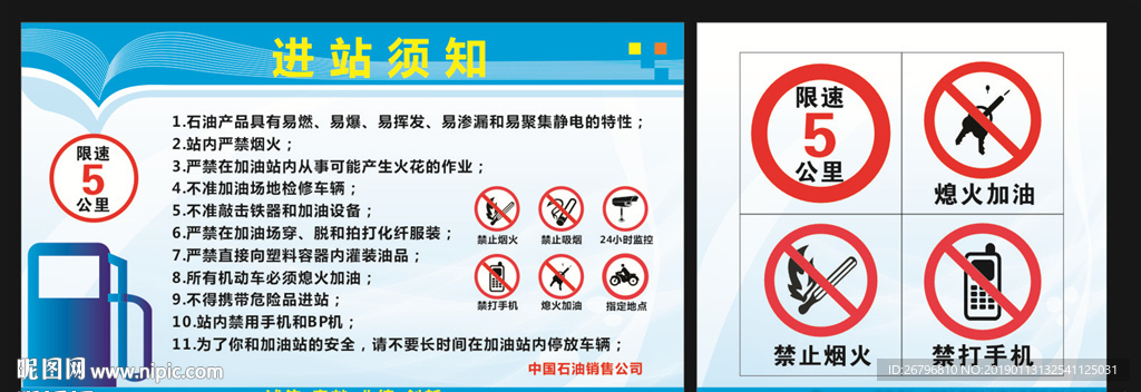 加油站进站须知