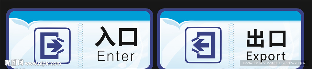 出口 入口