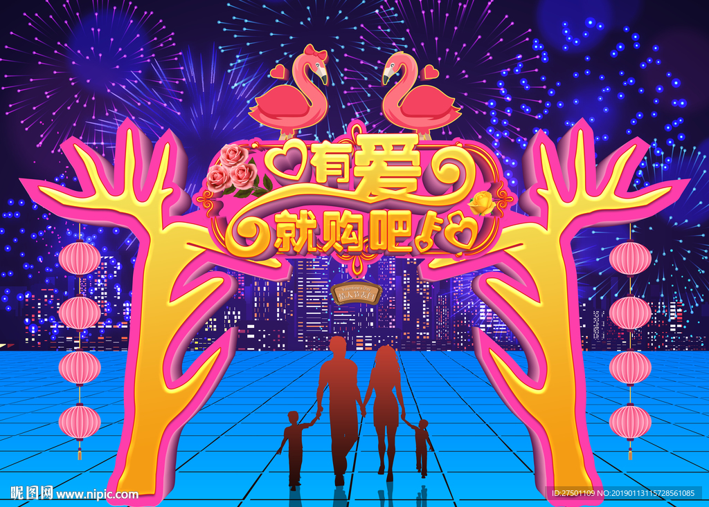 有爱就购吧拱门