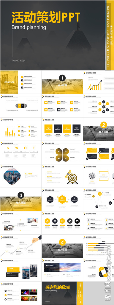 活动策划PPT