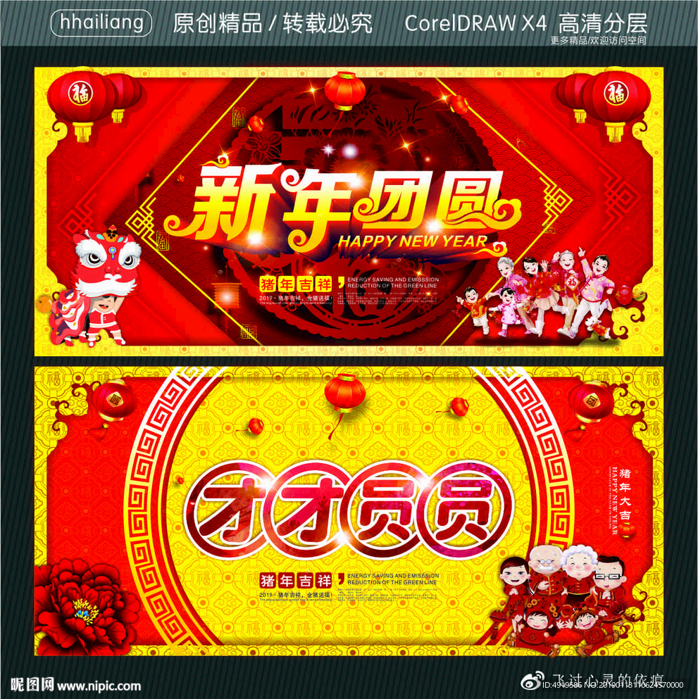 新年团圆 团团圆圆