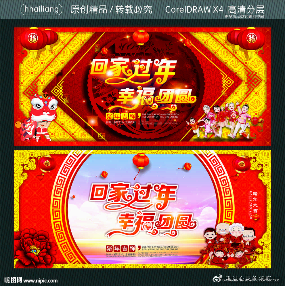 回家过年 幸福团圆