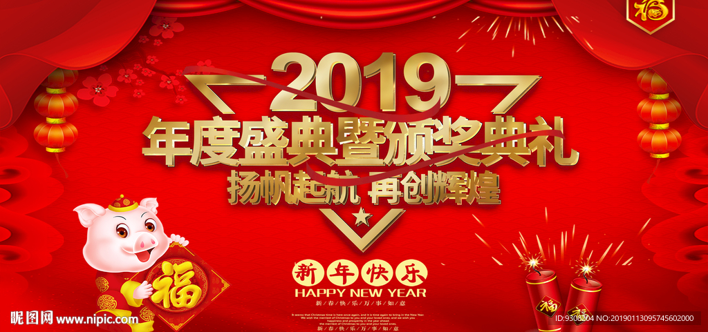 2019年海报 猪年大吉 猪年
