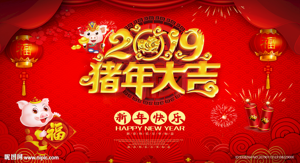 2019年海报 猪年大吉 猪年