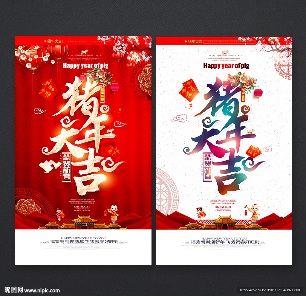 猪年海报