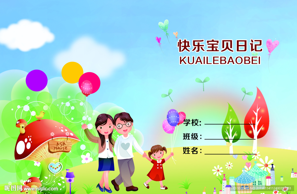 卡通作业本封面