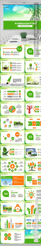 国网国家电网2019年电力