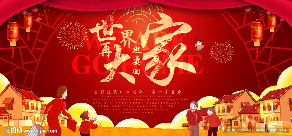 世界再大也要回家