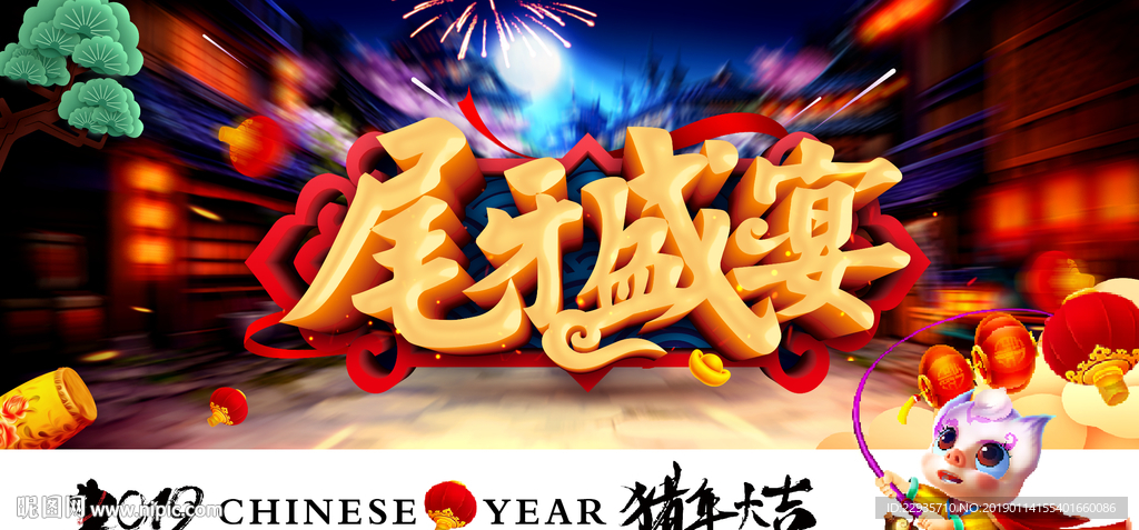 2019尾牙晚宴年会总结背景