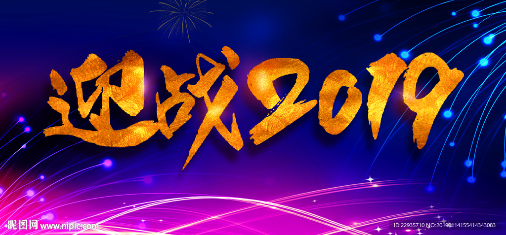 迎战2019猪年背景