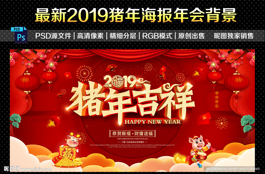 猪年海报