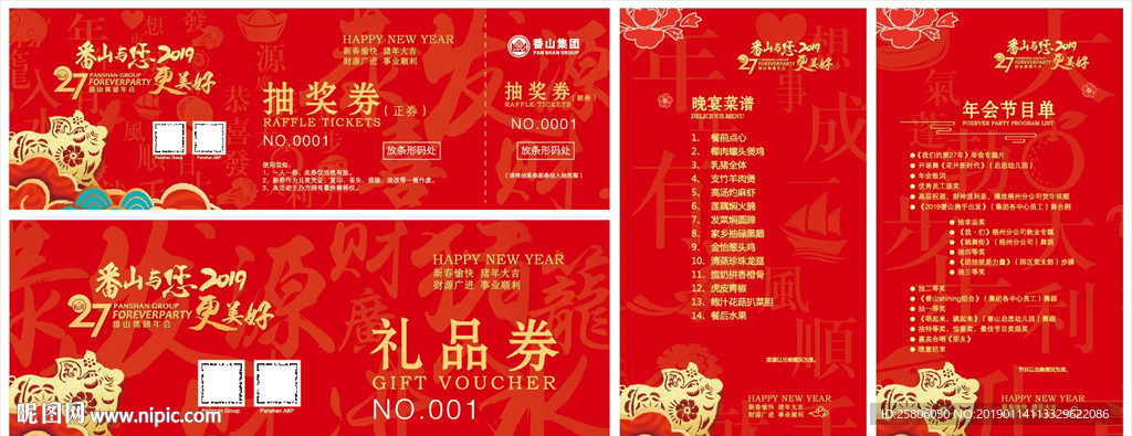 抽奖券 礼品券 节目单