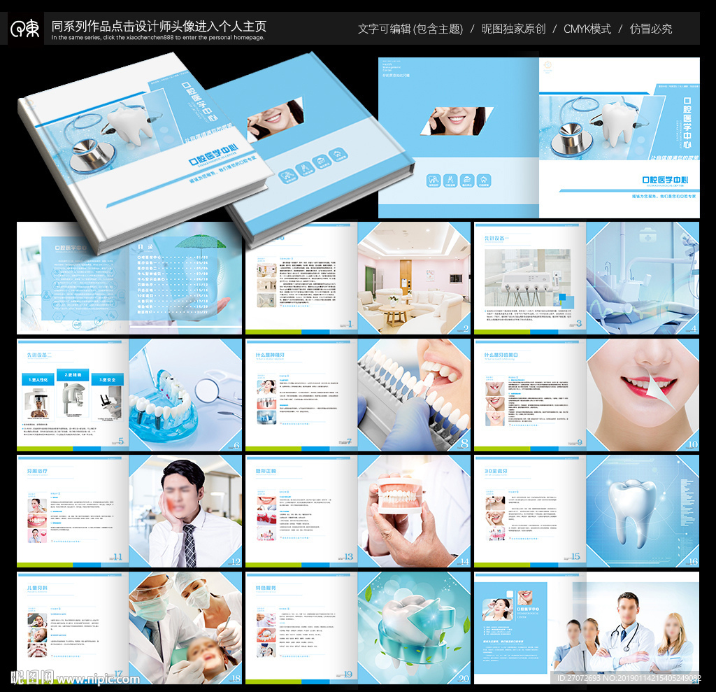 牙科画册