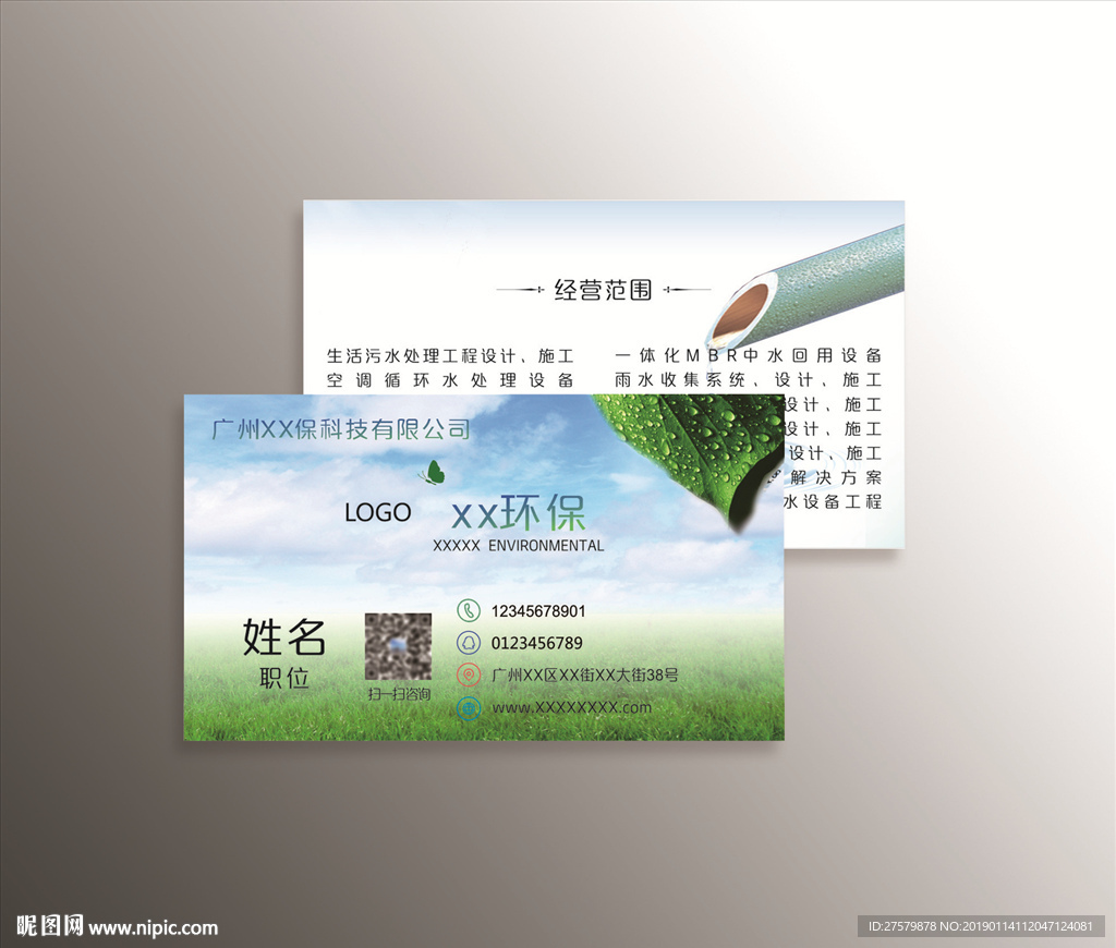 环保公司名片