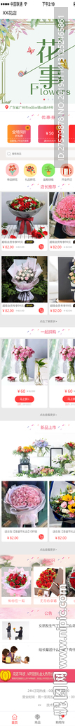 简约花店小程序首页