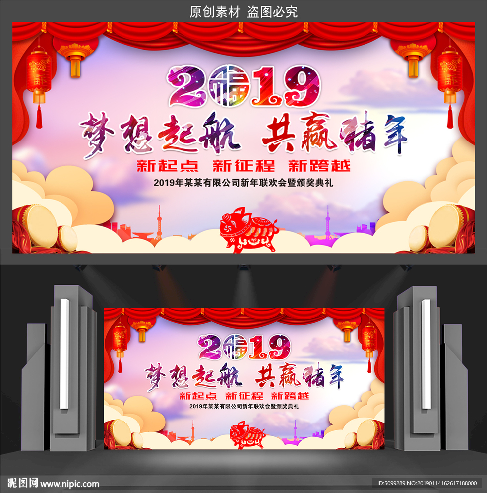 2019大气喜庆年会背景