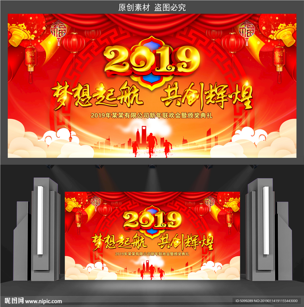2019年华丽年会舞台背景