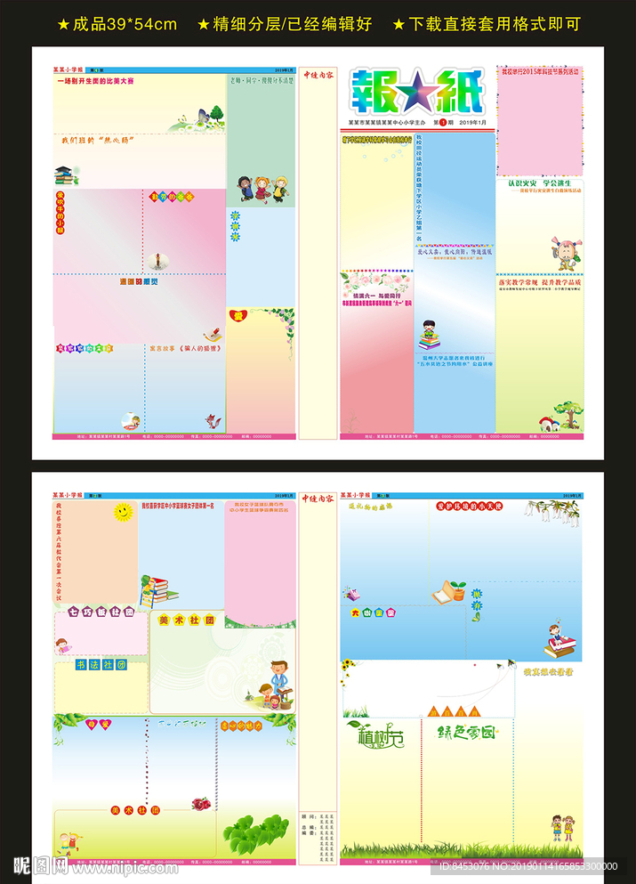 幼儿园报纸