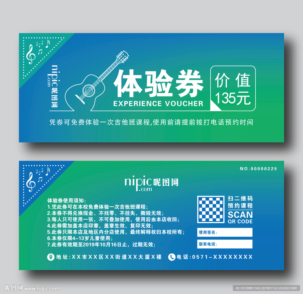 创意清新简约卡通吉他班体验券卡