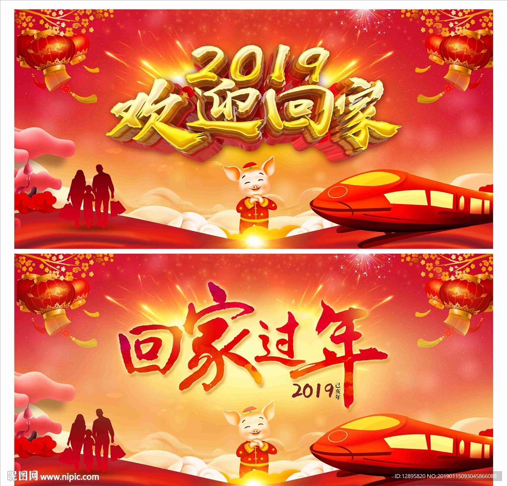 平安春运欢迎回家图片