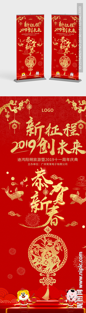 2019年会X展架易拉宝签到席