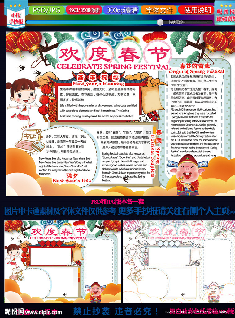 春节中英文小报