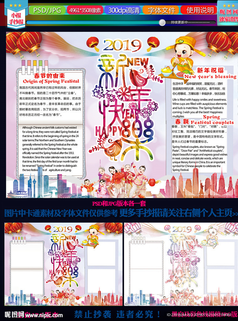 中英文春节英语小报