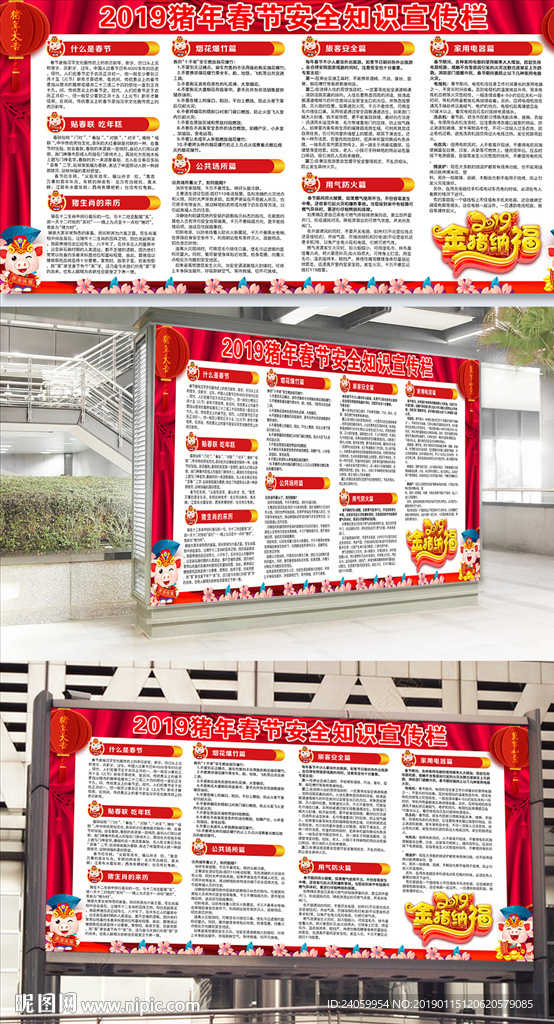 春节安全知识宣传