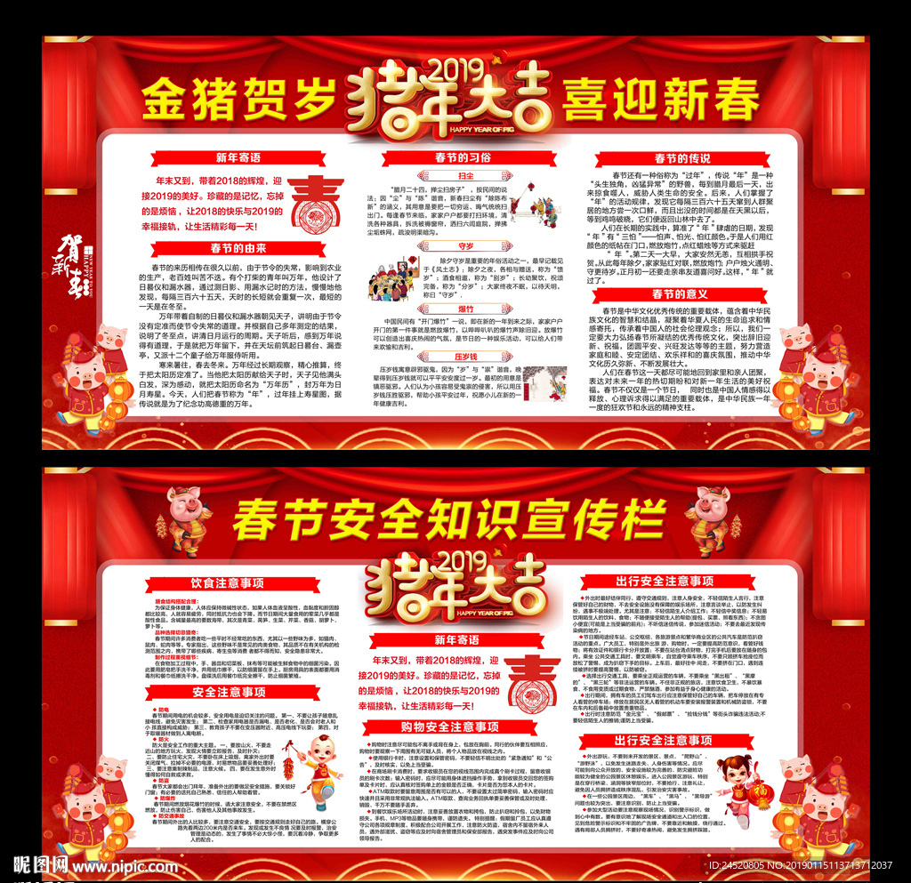 猪年宣传栏