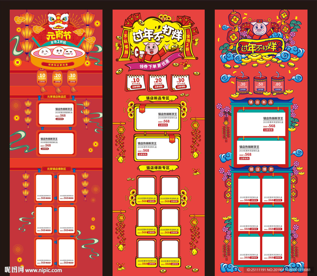 过年不打烊活动首页